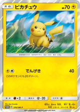 Sun & Moon Promos 376 Pikachu
