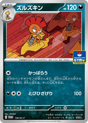 Scarlet & Violet Promos 158 Scrafty