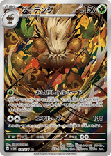 Cyber Judge 072 Shiftry