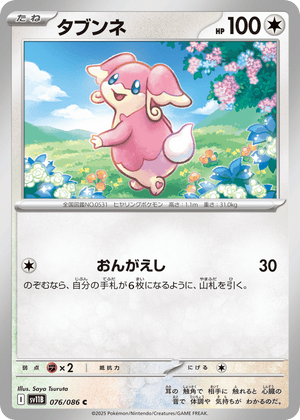Black Bolt 076 Audino