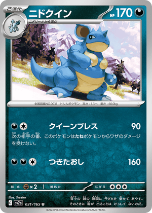 Pokémon Card 151 031 Nidoqueen