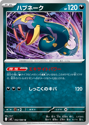 Inferno X 052 Seviper