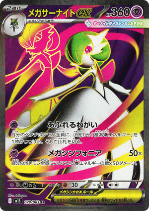 Mega Symphonia 078 Mega Gardevoir ex