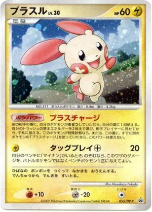 Diamond & Pearl Promos 055 Plusle