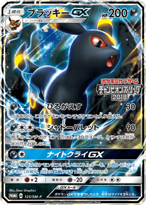 Sun & Moon Promos 125 Umbreon-GX