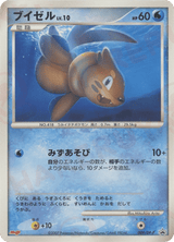 Diamond & Pearl Promos 009 Buizel