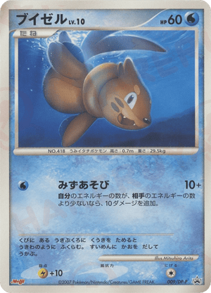 Diamond & Pearl Promos 009 Buizel