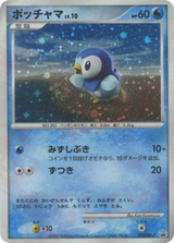 Diamond & Pearl Promos 074 Piplup
