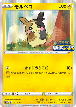 Sword & Shield Promos 032 Morpeko