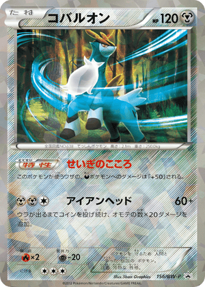 Black & White Promos 156 Cobalion