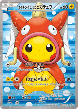 XY Promos 150 Pretend Magikarp Pikachu