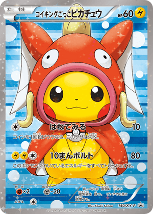 XY Promos 150 Pretend Magikarp Pikachu