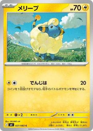 Ninja Spinner 027 Mareep