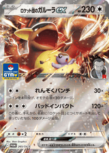 Scarlet & Violet Promos 265 Team Rocket's Kangaskhan ex