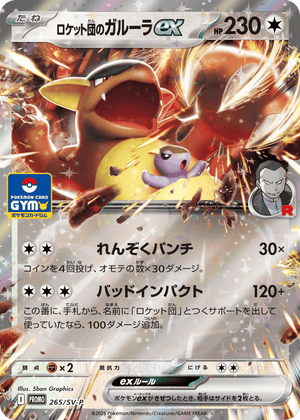 Scarlet & Violet Promos 265 Team Rocket's Kangaskhan ex