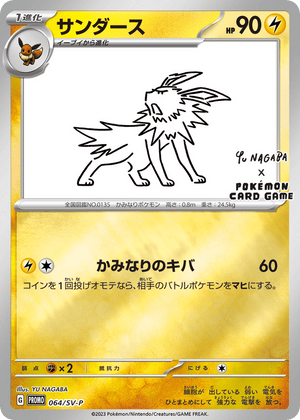 Scarlet & Violet Promos 064 Jolteon