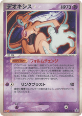 PCG Promos 011 Deoxys