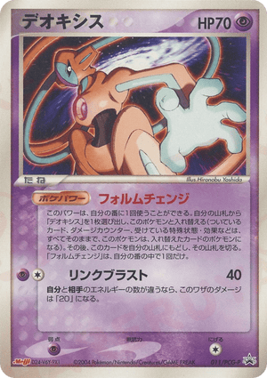 PCG Promos 011 Deoxys