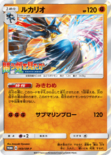 Sun & Moon Promos 069 Lucario