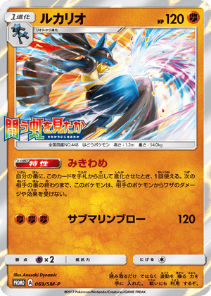 Sun & Moon Promos 069 Lucario
