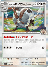 MEGA Dream ex 142 Hop's Dubwool