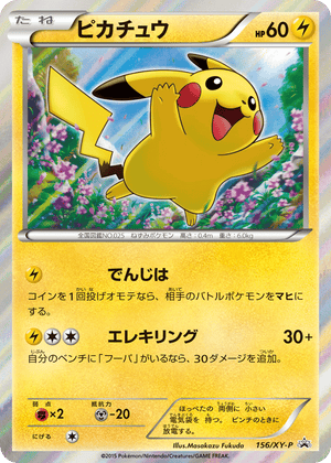 XY Promos 156 Pikachu