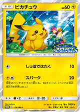 Sun & Moon Promos 179 Pikachu