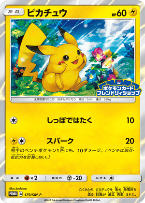 Sun & Moon Promos 179 Pikachu