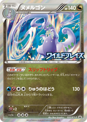 XY Promos 031 Goodra