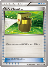XY Promos 007 Full Heal