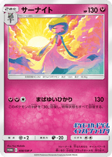 Sun & Moon Promos 408 Gardevoir