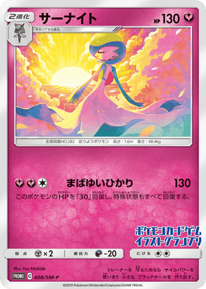 Sun & Moon Promos 408 Gardevoir