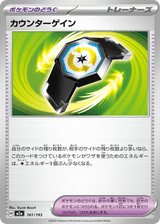 MEGA Dream ex 161 Counter Gain