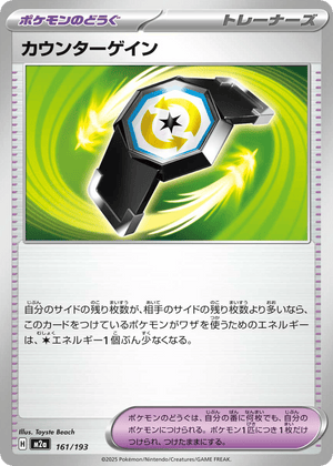 MEGA Dream ex 161 Counter Gain
