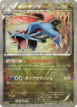 Black & White Promos 195 Salamence