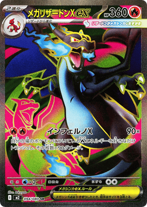 Inferno X 094 Mega Charizard X ex