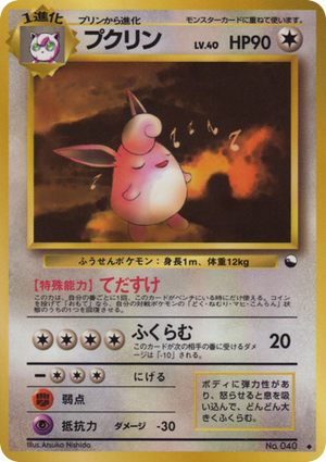 Vending Machine Series 1 (Blue) 040 Wigglytuff
