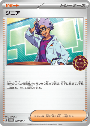 Scarlet & Violet Promos 020 Jacq