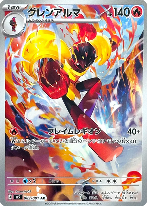 Abyss Eye 083 Armarouge