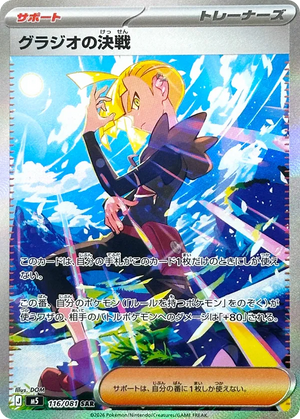 Abyss Eye 116 Gladion's Decisive Battle