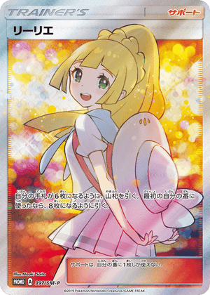 Sun & Moon Promos 397 Lillie