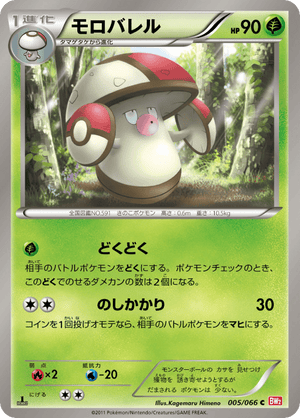 Red Collection 005 Amoonguss