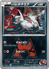 Magma Gang VS Aqua Gang: Double Crisis 017 Team Magma's Poochyena