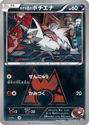 Magma Gang VS Aqua Gang: Double Crisis 017 Team Magma's Poochyena