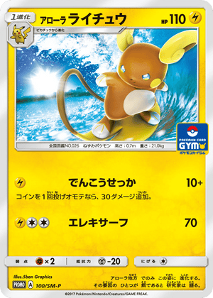 Sun & Moon Promos 100 Alolan Raichu