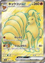 Pokémon Card 151 188 Ninetales ex