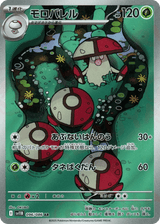 Black Bolt 096 Amoonguss