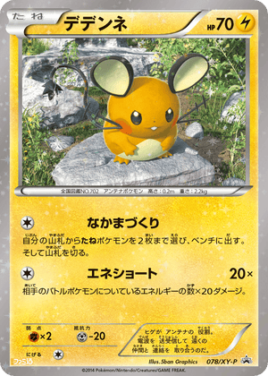 XY Promos 078 Dedenne