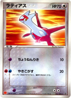 ADV Promos 006 Latias