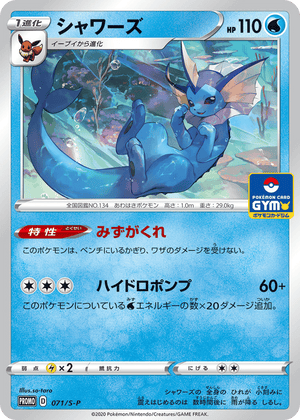 Sword & Shield Promos 071 Vaporeon